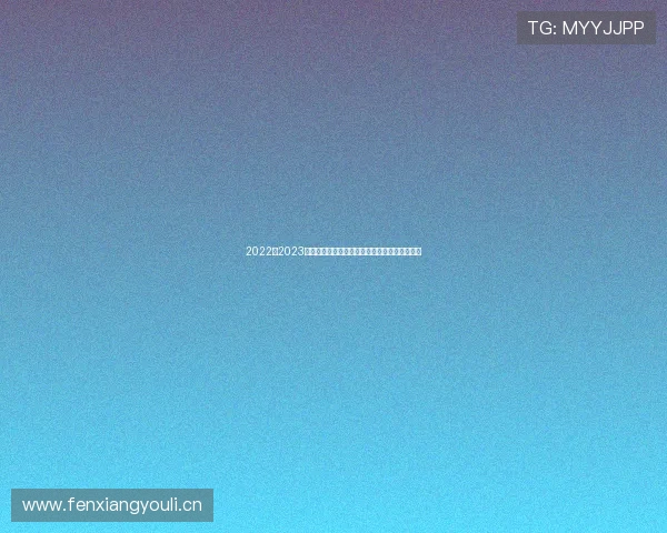 2022至2023赛季欧冠决赛时间节点下的王者之夜与历史回响